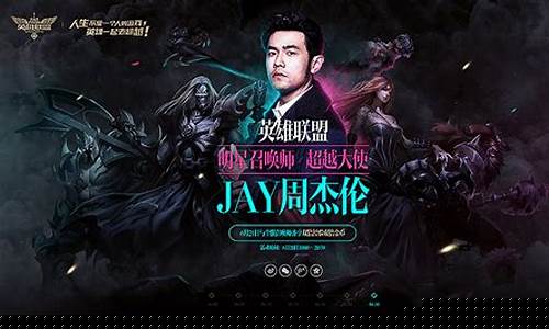 周杰伦打lol_周杰伦打lol吗