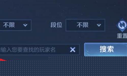 王者荣耀怎么搜索好友名字加好友_王者荣耀怎么搜索id加好友