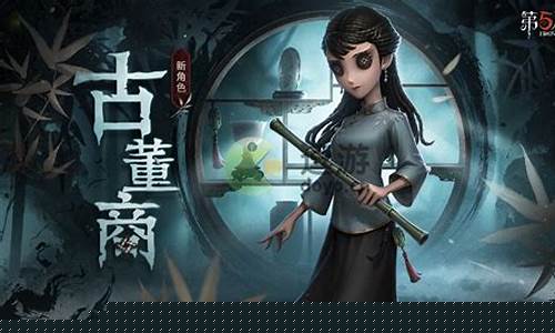 第五人格古董鉴定师_第五人格怎么玩好古董商