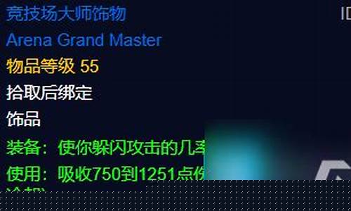 竞技场大师饰物多少级能带_竞技场大师