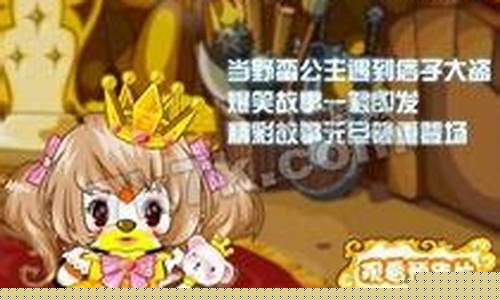 奥比岛解救四大公主_奥比岛第四宫攻略