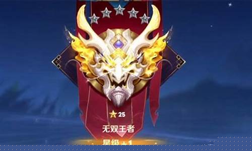 王者荣耀无双的王者_王者荣耀无双的王者歌词
