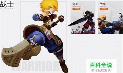 龙之谷战士转职什么好_龙之谷战士转职路线