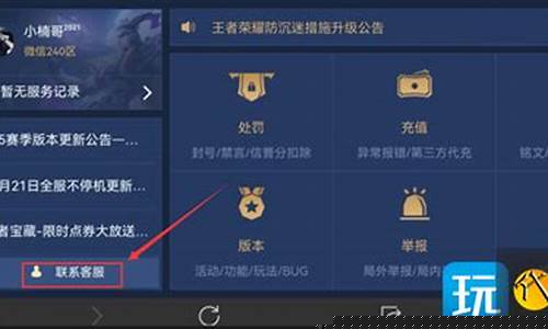 王者荣耀人工客服qq_王者荣耀人工客服QQ号
