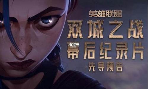 英雄联盟剧情分集介绍_英雄联盟剧情解说全集