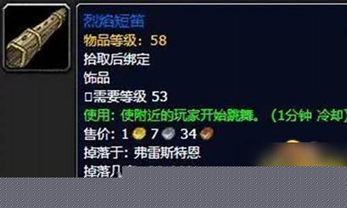 烈焰短笛_烈焰短笛哪里掉