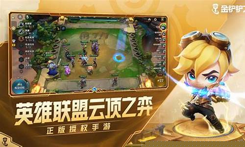 金铲铲之战电脑端_金铲铲之战电脑版云