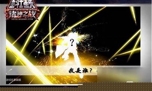 圣斗士ol好玩吗_圣斗士ol关服