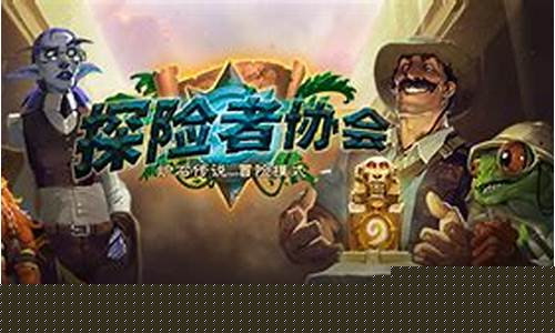 探险者协会_探险者协会声望军需官在哪