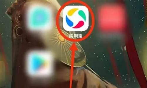 应用宝在线玩王者荣耀_如何用应用宝秒玩王者荣耀