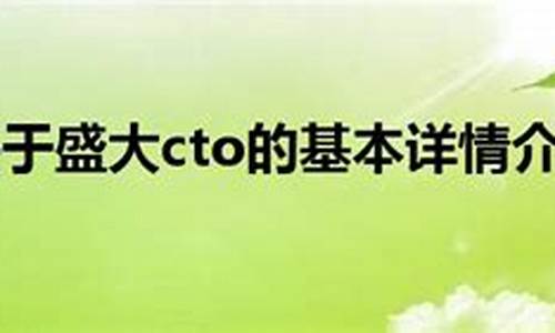 盛大cto_盛大印刷报价