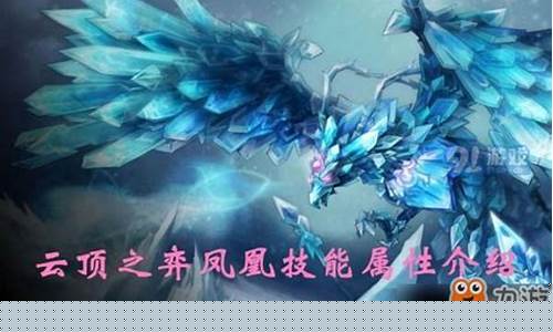 冰晶凤凰大招叫什么_冰晶凤凰厉害吗