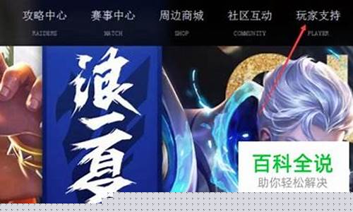 王者荣耀官方客服联系方式_王者荣耀官方客服怎么联系