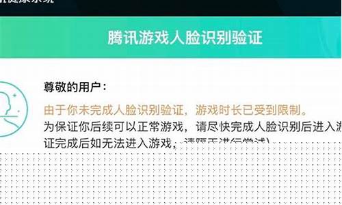 王者荣耀弹出人脸识别怎么办?_王者荣耀一直弹出人脸识别怎么办