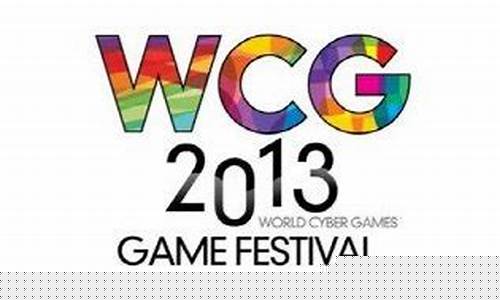 2013WCG英雄联盟_2013wcg