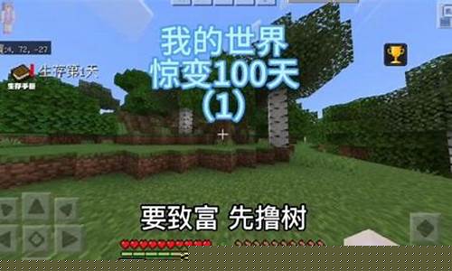 我的世界荒岛求生100天_我的世界惊变一百天