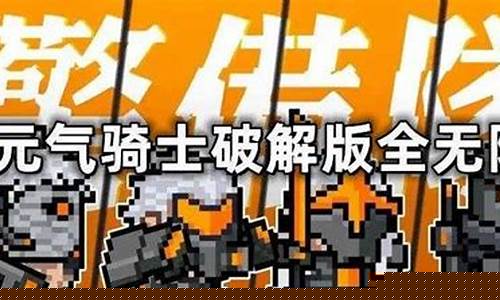 元气骑士全皮肤无限钻石_元气骑士全皮肤无限钻石 破解版