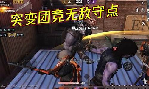 和平精英突变团竞无敌点_和平精英突变团竞无敌点
