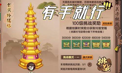 造梦西游3玲珑宝塔_造梦西游3玲珑宝塔怎么打