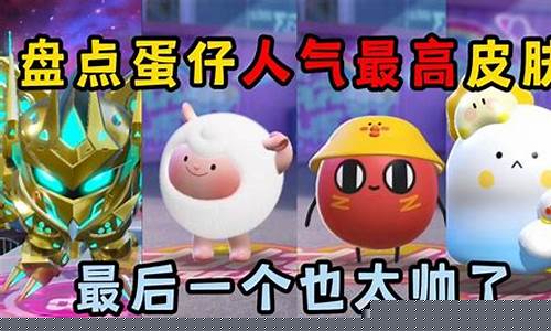 蛋仔派对200皮肤大全图片简单卡通版_蛋仔派对200皮肤大全