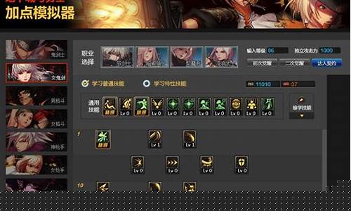 地下城加点模拟器100_地下城与勇士加点模拟器