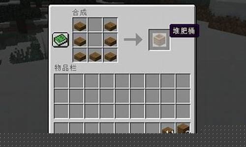 我的世界堆肥箱怎么做?_我的世界堆肥箱怎么用手机版