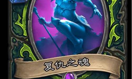 复仇之魂_DOTA2复仇之魂