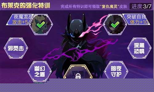赛尔号布莱克特训_赛尔号布莱克特训怎么打