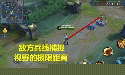 王者荣耀视野机制详解_王者荣耀视野机制详解图