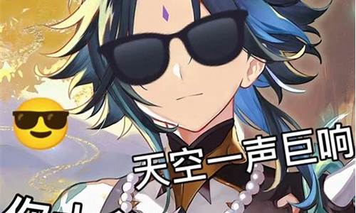 原神官方表情包_原神官方表情包大全