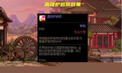 高级炉岩炭_高级炉岩炭的获取方法