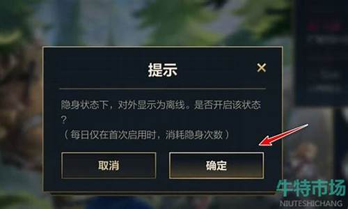 英雄联盟手游隐身设置_lol手游隐身设置