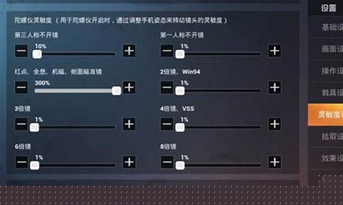 和平精英2指灵敏度最稳女生_和平精英2指灵敏度