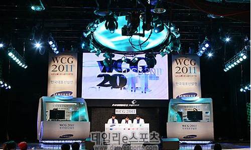 wcg2011_Wcg2011魔兽争霸半决赛
