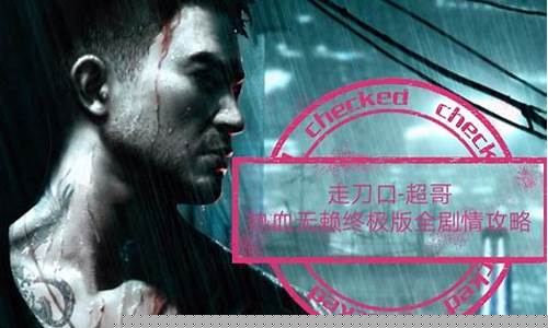 热血无赖攻略输入密码_热血无赖攻略