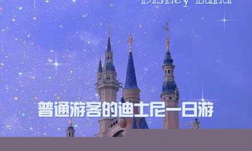 梦幻迪士尼好玩吗值得买吗_梦幻迪士尼好玩吗