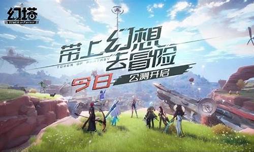 幻塔什么时候能玩_幻塔什么时候出来