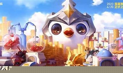 金铲铲之战奖励领取_金铲铲之战恭喜发财攻略阵容