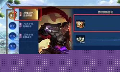 王者荣耀体验服战令怎么解锁不了皮肤_王者荣耀体验服战令怎么解