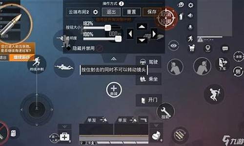 和平精英电脑版怎么设置按键位置_和平精英电脑版键位怎样设置