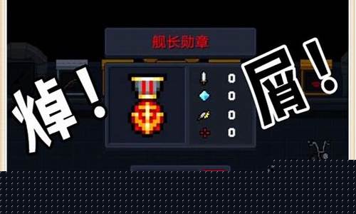 元气骑士海盗船长怎么打_元气骑士海盗勋章有什么用