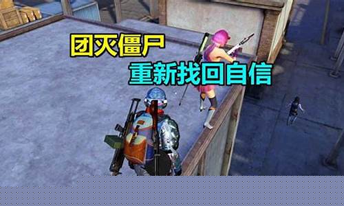 和平精英突变团竞侠客_和平精英突变团竞侠客解说