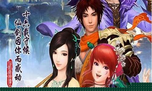 仙剑奇侠传5什么时候出的_仙剑奇侠传5什么时候出