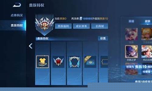 王者荣耀v10多少钱达到_王者荣耀v10多少