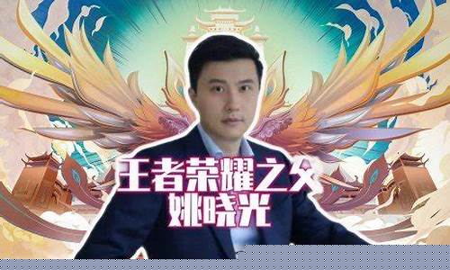 王者荣耀创始人有哪几位_王者荣耀创始人有哪几位