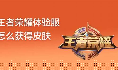 王者荣耀体验服卡点券是怎么回事_王者荣耀体验服卡点券