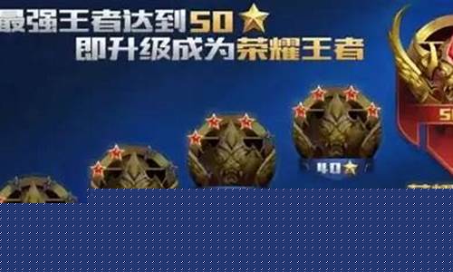 王者荣耀段位等级表在哪里看_王者荣耀段位等级表s35
