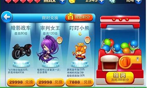 天天酷跑积分_天天酷跑积分商城黄金兑换