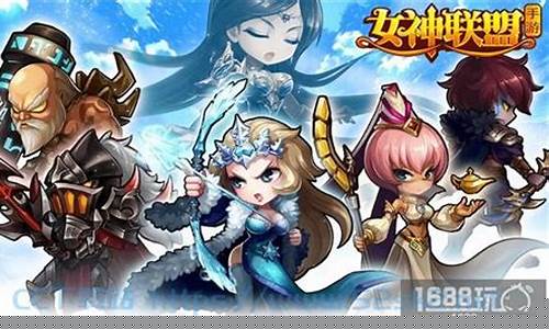 女神联盟1_女神联盟女神进化