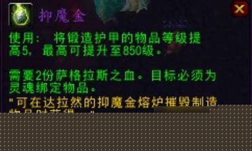 魔兽世界抑魔金任务线_抑魔金怎么获得